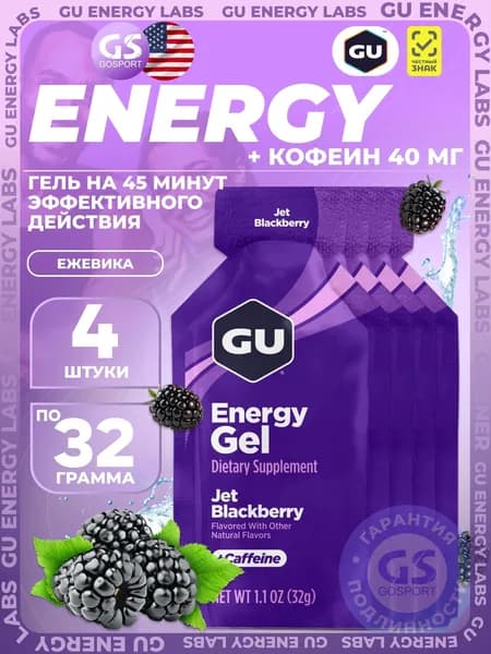 Гель питьевой GU Energy Labs Energy Gel 40 mg caffeine 4 x 32 г, Ежевика Джет