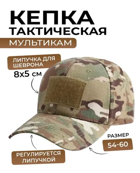 Бейсболка для рыбалки и охоты тактическая стильная камуфляж