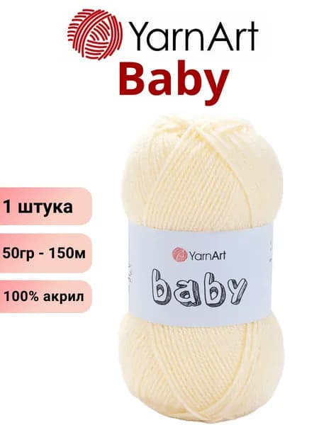 Пряжа для вязания Baby YarnArt Беби Ярнарт 7003 св.желтый /1 штука 150м 100% акрил