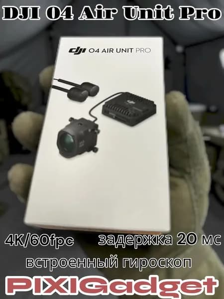 Цифровая система DJI 04 Air Unit Pro
