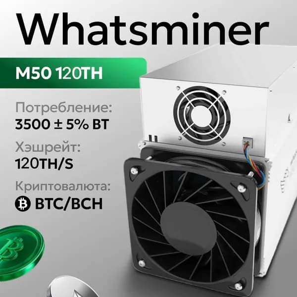USED Асик майнер Whatsminer M50 120th