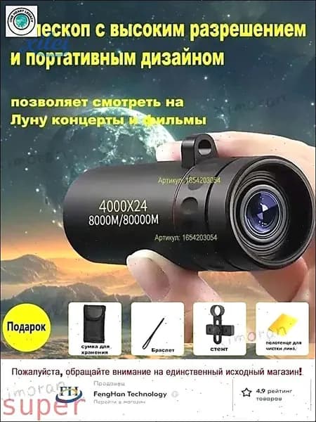 Телескоп высокого разрешения 4000x24 с видом на природу и животных в ночное время съемки на мобильный телефон