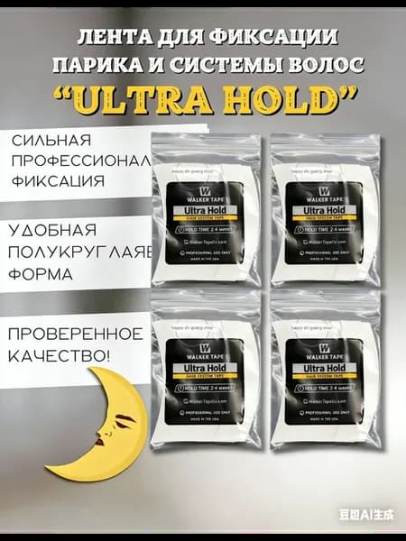 Лента для наращивания волос Ultra Hold, 4 упаковки