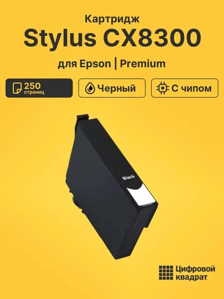 Картридж для Epson Stylus CX8300