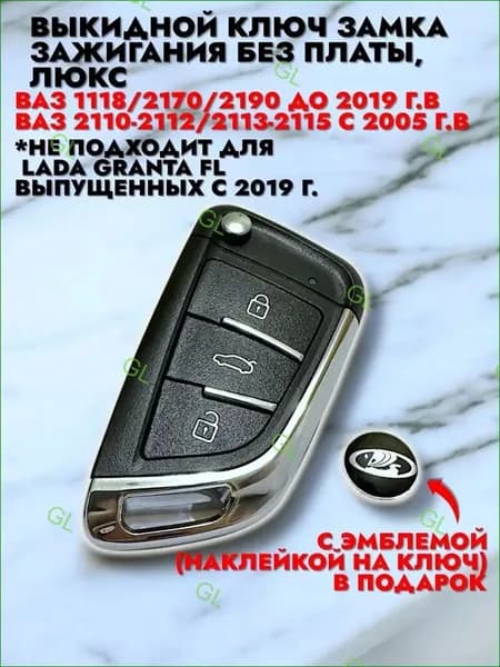 Ключ зажигания, арт. 13030380, 2 шт.