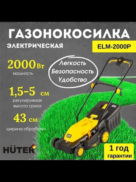 Газонокосилка электрическая ELM-2000P