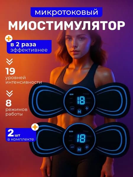 Мини-массажер для всего тела