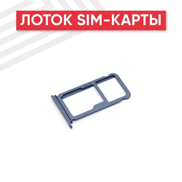 Лоток (держатель, контейнер, слот) SIM-карты для Huawei P10 Plus, синий