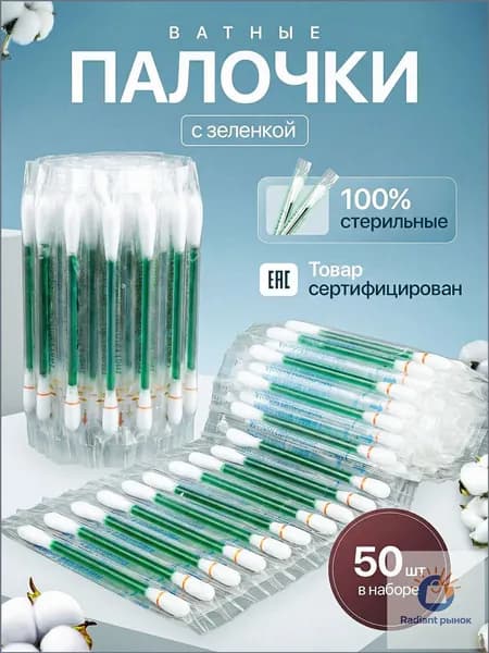 Ватные палочки, 50 шт.
