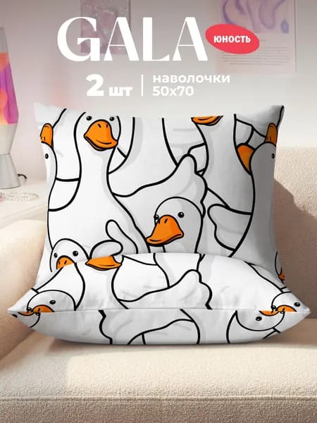 Наволочки 50х70 2 шт, полисатин, GALA юность, детские, Гусь-обнимусь, белый