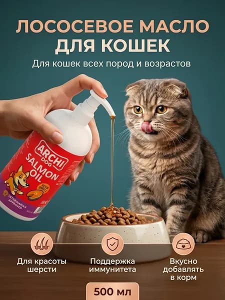 Premium Лососевое масло Омега-3 для собак и кошек