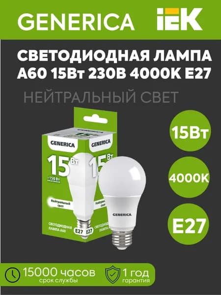 IEK Лампочка, Цоколь:E27, 15 Вт, Светодиодная, 1 шт.