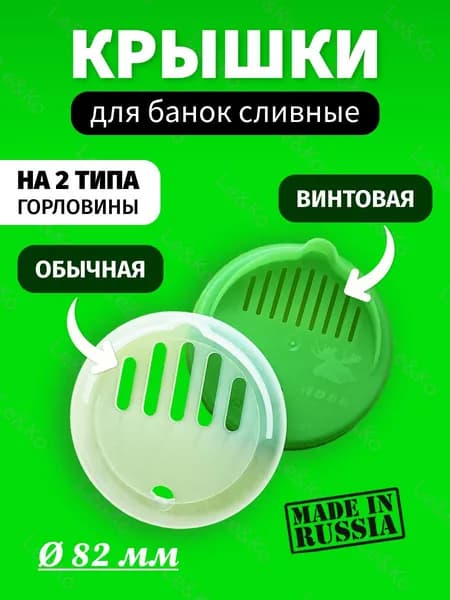 ЗМ Лось Крышка для банки, 2 шт