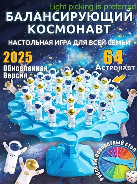 Настольная игра