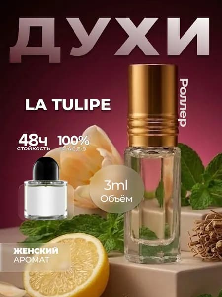 Духи La Tulipe (Ла тулипэ) M&X Perfume 3мл
