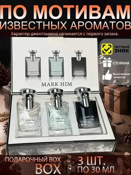 Набор ароматов Мужской подарочный набор 3 штуки по 25 мл каждый флакон, избранные ароматы