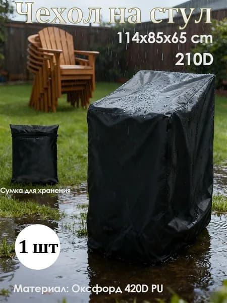 Homelyze Чехол для бескаркасной мебели,черный матовый
