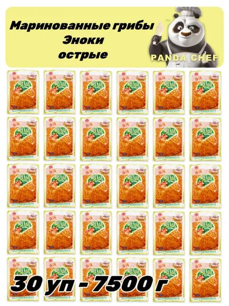 Острые маринованные грибы Эноки 30 уп - 7500 г