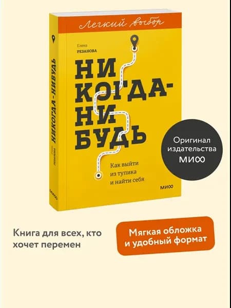 Никогда-нибудь. Серия "Легкий выбор"