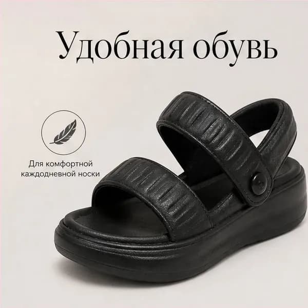Сандалии
