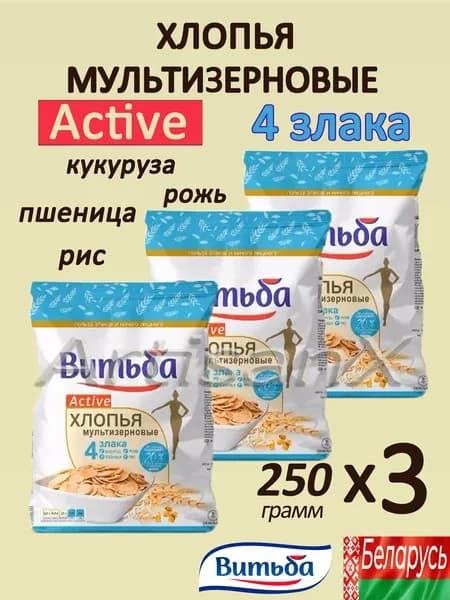 Хлопья мультизерновые ACTIVE 4 злака "Витьба" 3шт по 250г