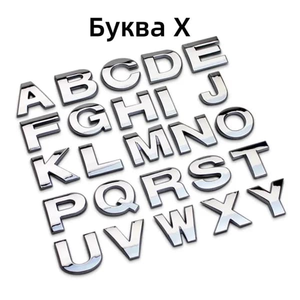 Наклейки с буквами