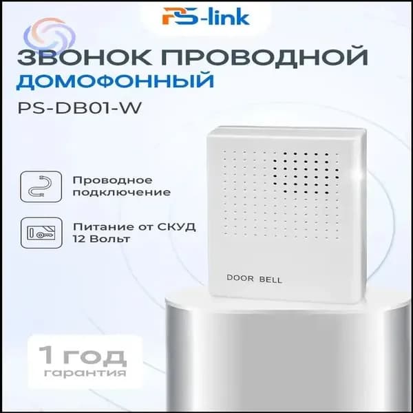 Звонок дверной 50дБ IP54