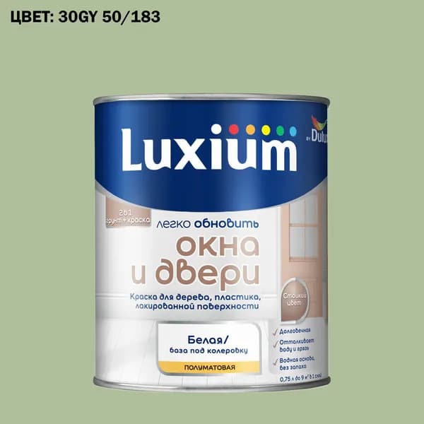 Краска колерованная для окон и дверей на водной основе Luxium by Dulux Окна и двери полуматовая база BW 0.75 л (Готовый цвет: 30GY 50/183 - Товар под заказ)