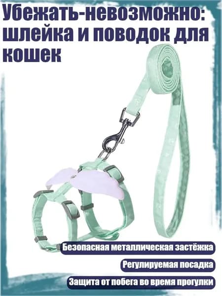 Убежать-невозможно: шлейка и поводок для кошек, Зеленый - S