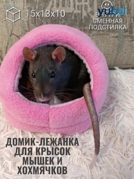 Домик со съемной лежанкой для крысы 15х13х10 розовый
