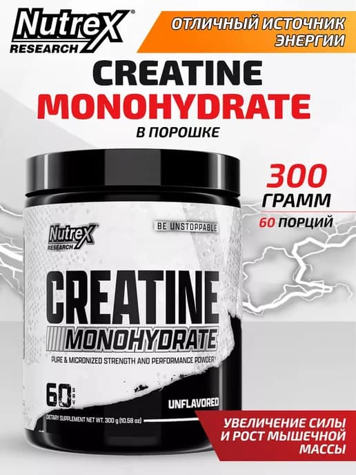 Креатин моногидрат порошок 300 г Creatine Monohydrate