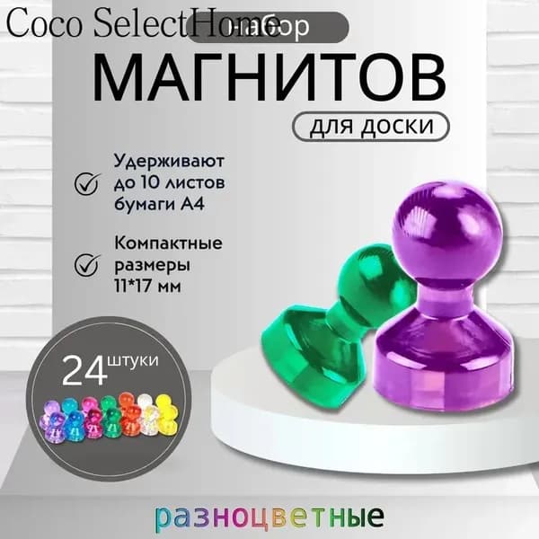 Магниты для доски "Пешка" / Набор разноцветных магнитных держателей для маркерных досок, 24 штуки, размер 11х17 мм