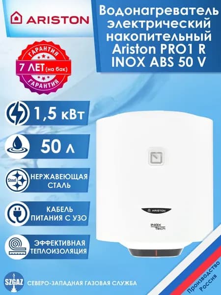 Водонагреватель электрический PRO1 R INOX ABS 50 V