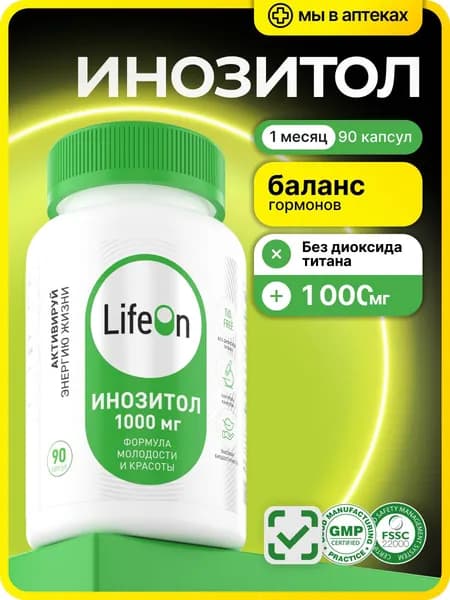 Инозитол 1000 мг (инозит) / мио инозитол , 90 капсул