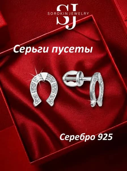 Серьги пусеты серебро 925 от SOROKIN JEWELRY