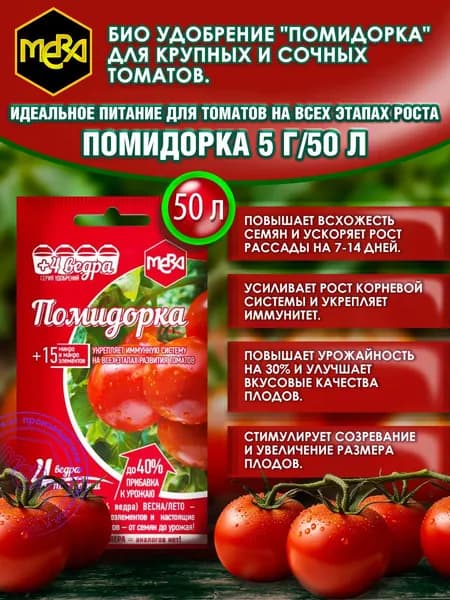 Удобрение MERА для томатов и перцев 5г