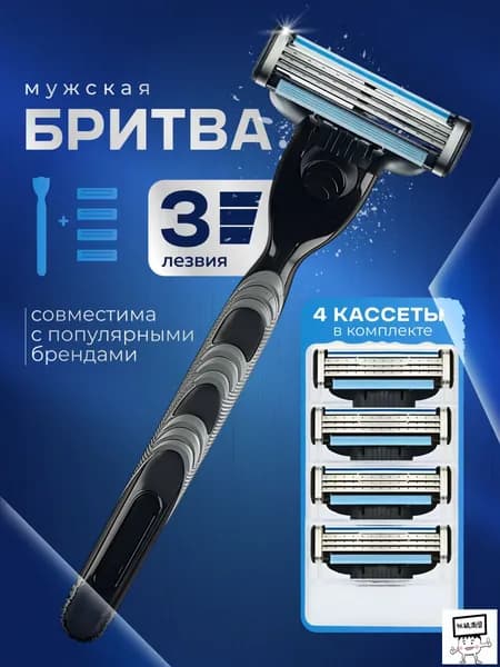 Бритва мужская станок для бритья, 4 сменные кассеты.