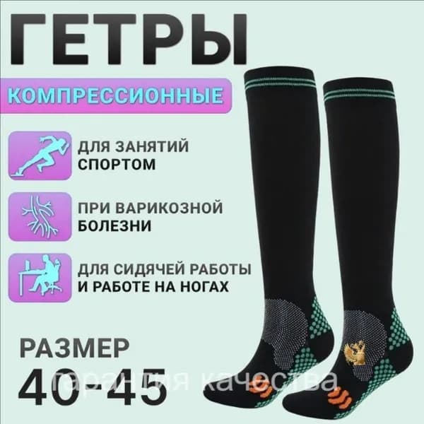 Гольфы женские, мужские компрессионное белье, 1 пара