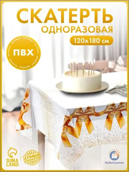 Страна Карнавалия Скатерть одноразовая длина 180 см, ширина 120 см.