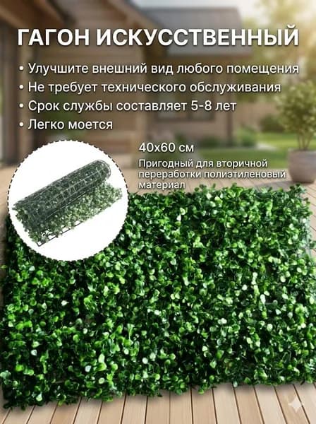 Газон искусственный,0.4х0.6м