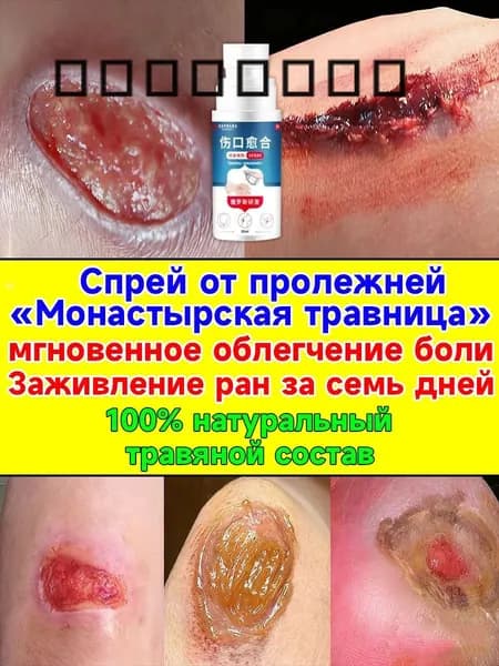 Набор для ухода за лежачими больными: спрей от пролежней + крем, регенерирующее средство