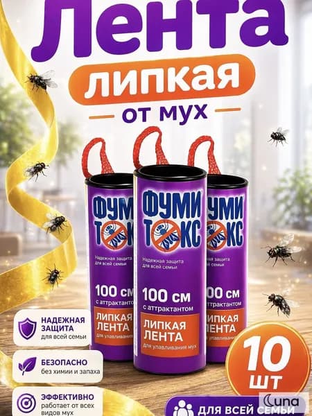 Липкая лента от мух 100 см 10 шт