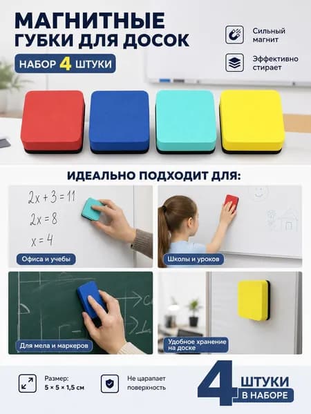 4 упаковки магнитных губок для маркировки пластин