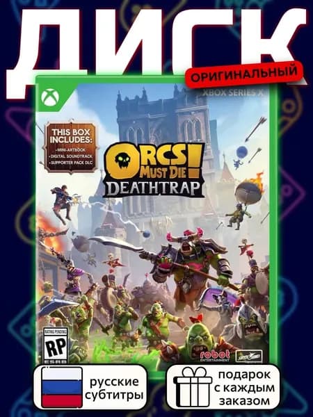 Orcs Must Die! Deathtrap Series X, русские субтитры