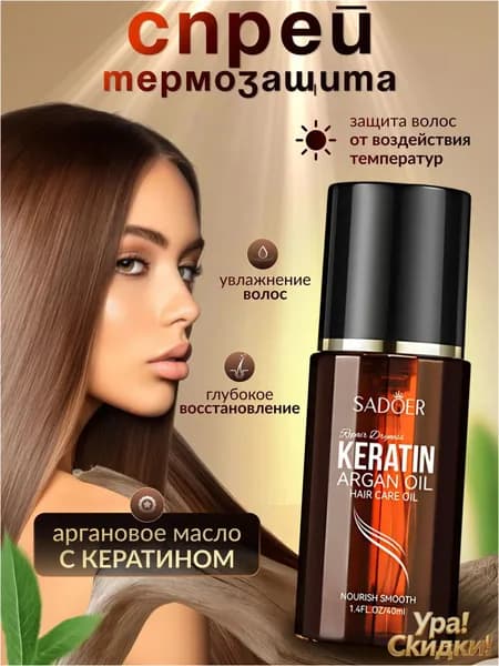 Спрей для ухода за волосами, 40 мл