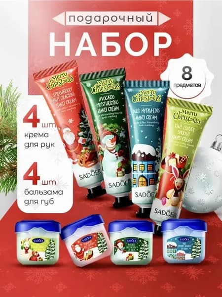 Подарочный набор новогодний крем для рук и бальзам для губ