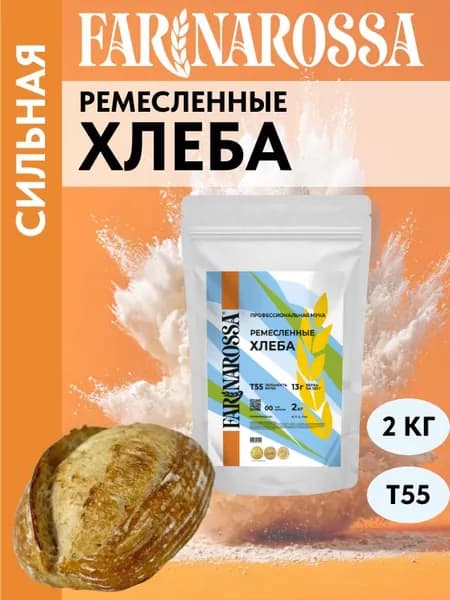 Ремесленные хлеба, профессиональная мука из мягких сортов пшеницы, 2 кг