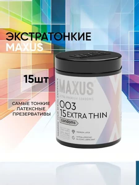 Презервативы экстремально тонкие. Maxus 003, латекс, 15 штук.