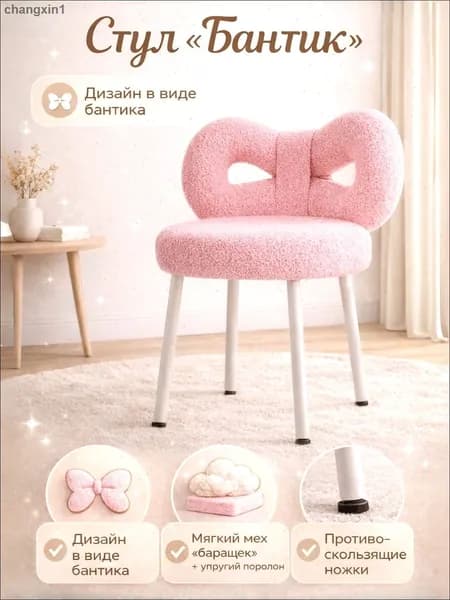 Стул