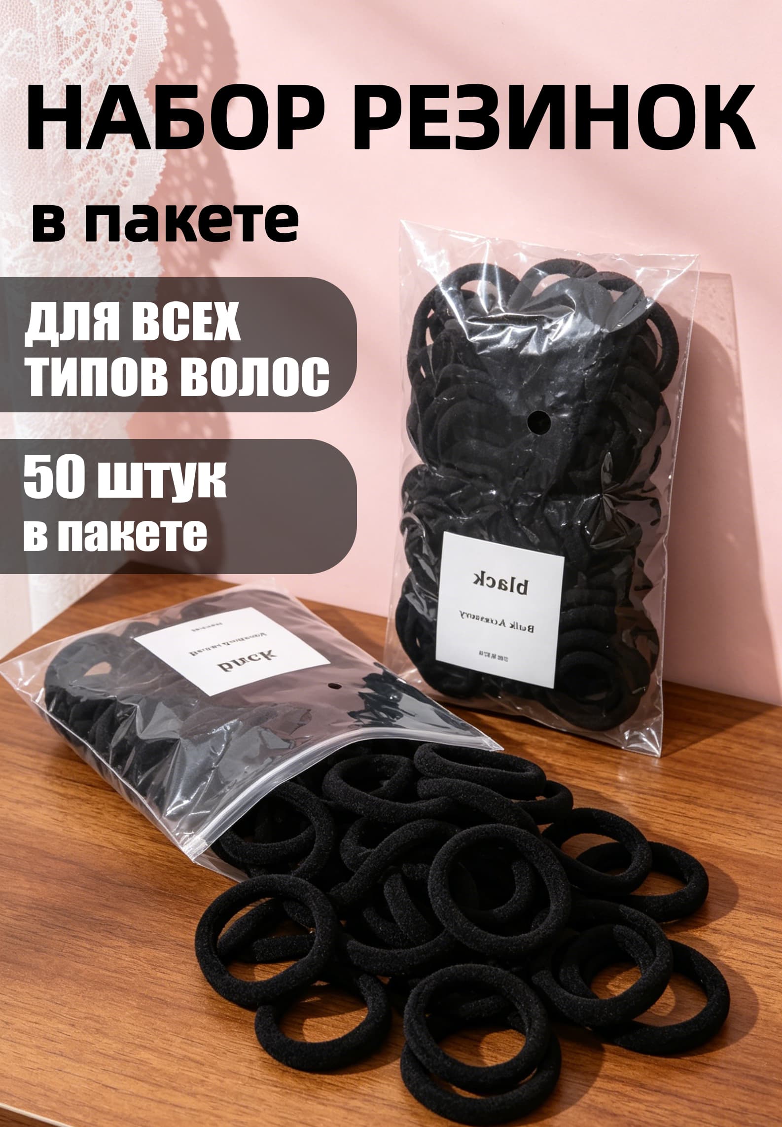 волосная резинка(в пакетах)